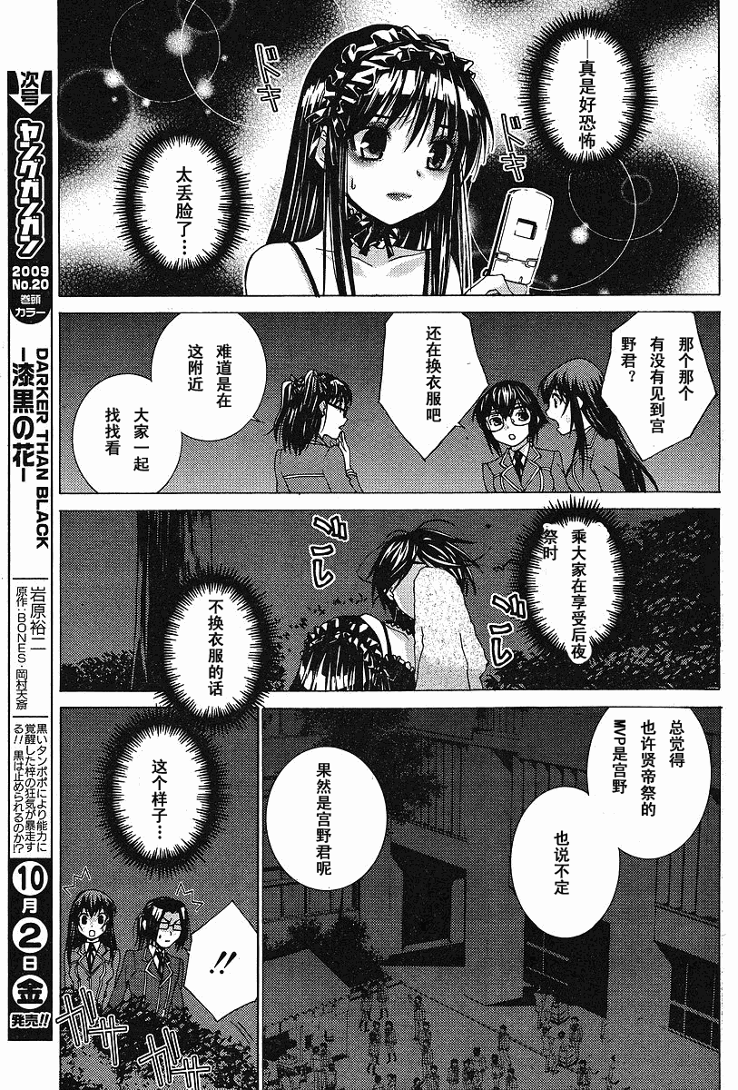 腐男子主义 第39话 第14页