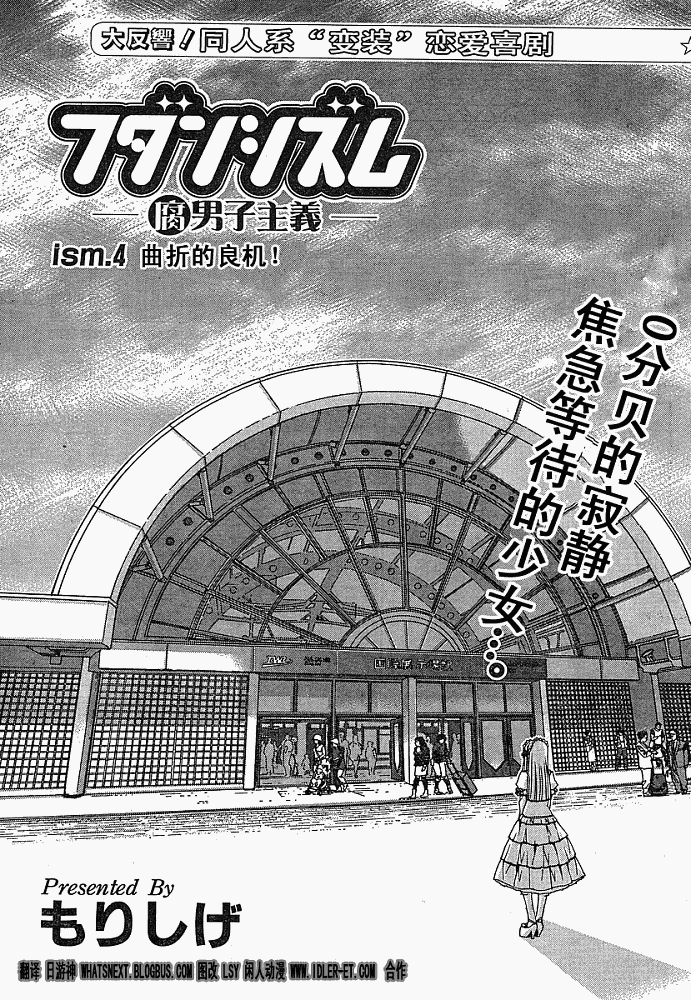 腐男子主义 第4话 第0页