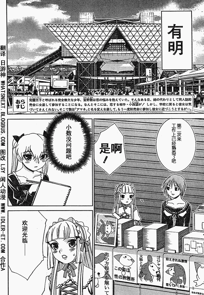 腐男子主义 第4话 第1页