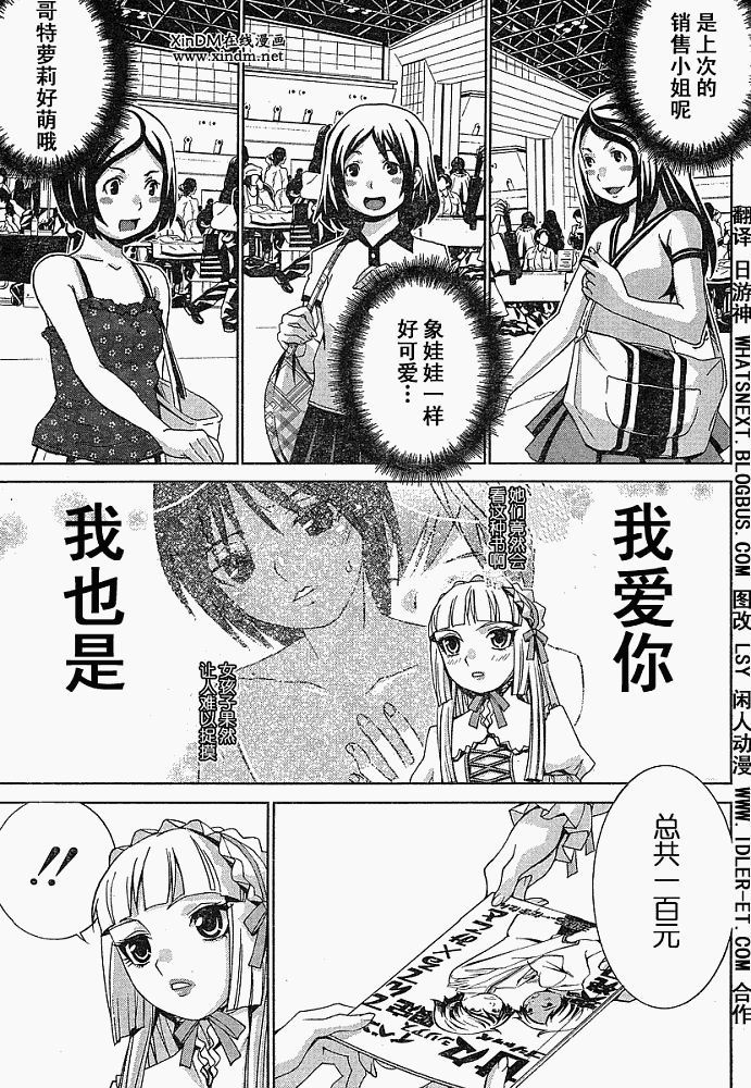 腐男子主义 第4话 第2页