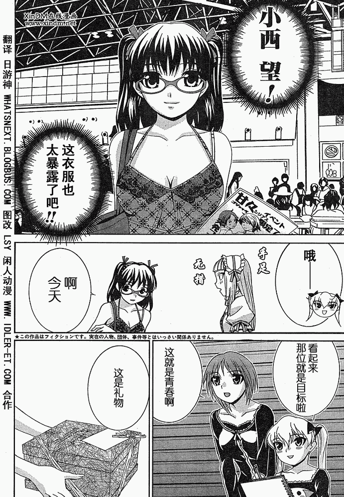 腐男子主义 第4话 第3页