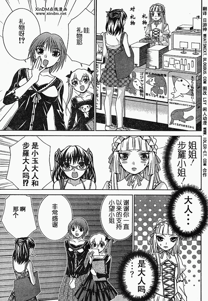 腐男子主义 第4话 第4页