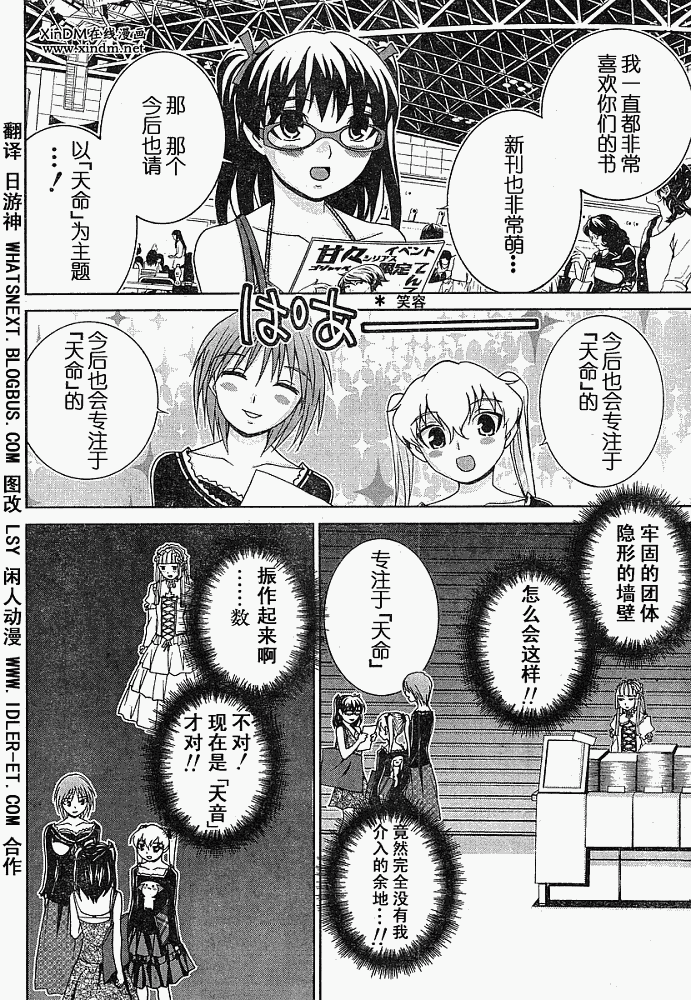 腐男子主义 第4话 第5页