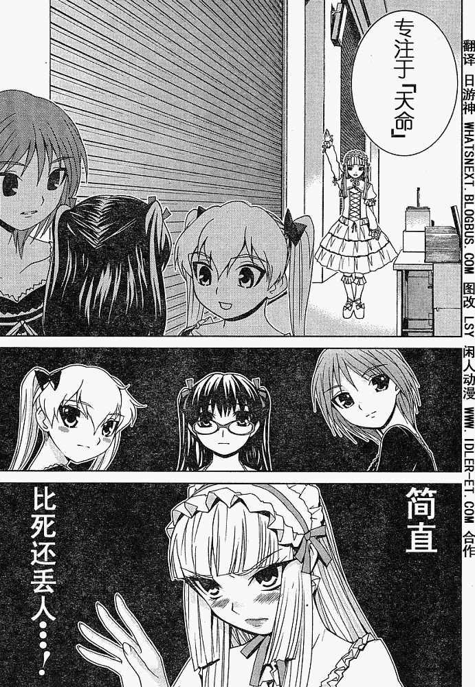 腐男子主义 第4话 第6页