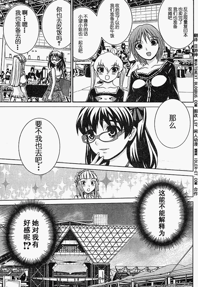 腐男子主义 第4话 第8页