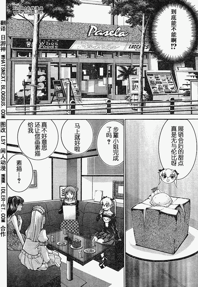 腐男子主义 第4话 第9页