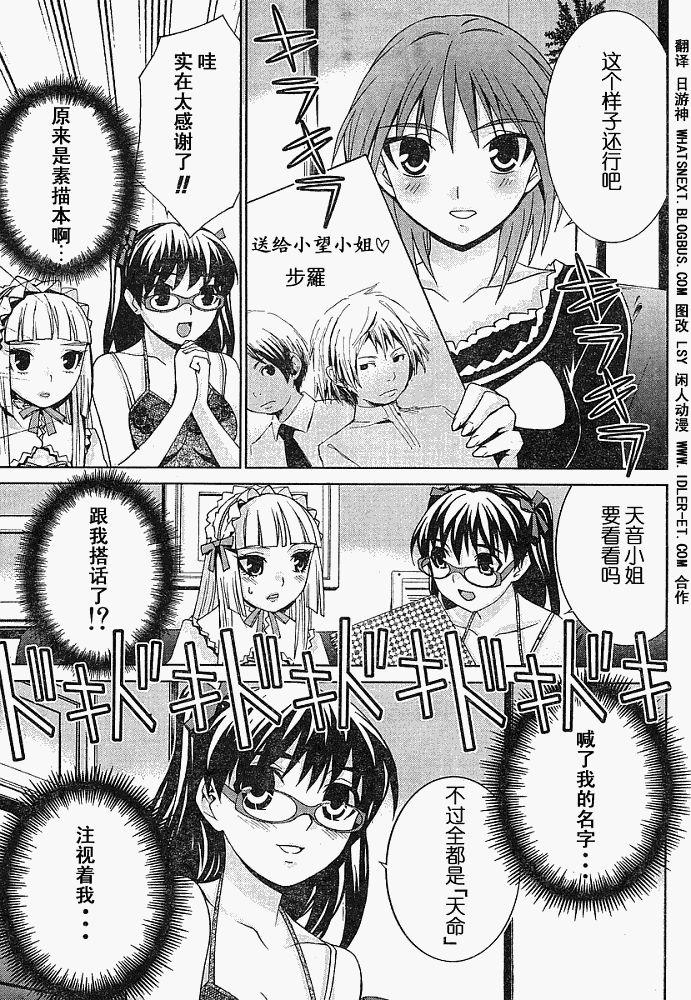 腐男子主义 第4话 第10页