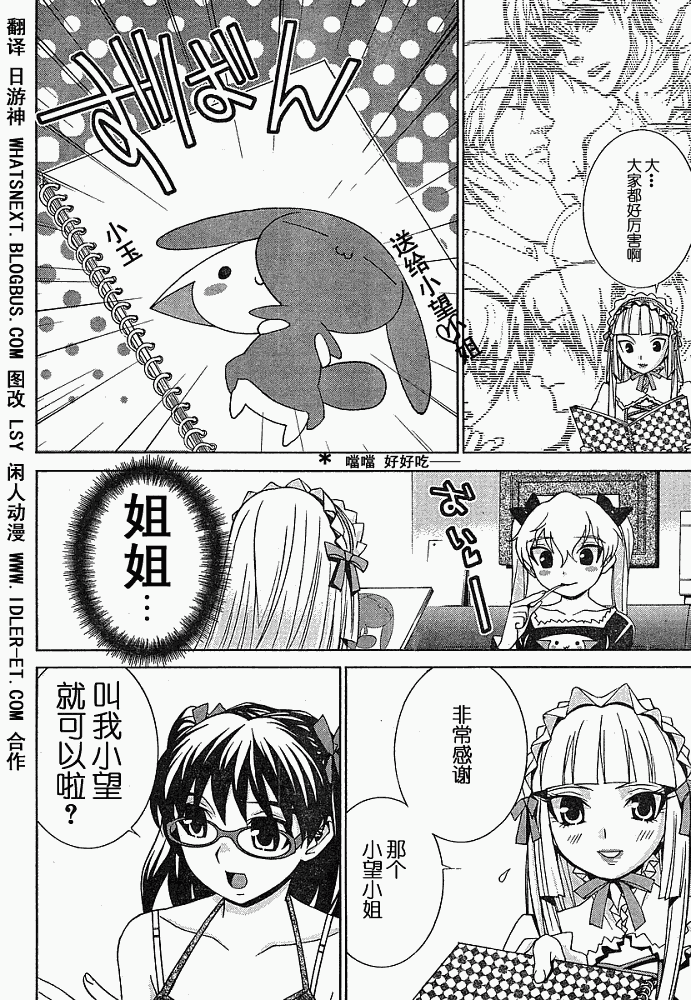 腐男子主义 第4话 第11页