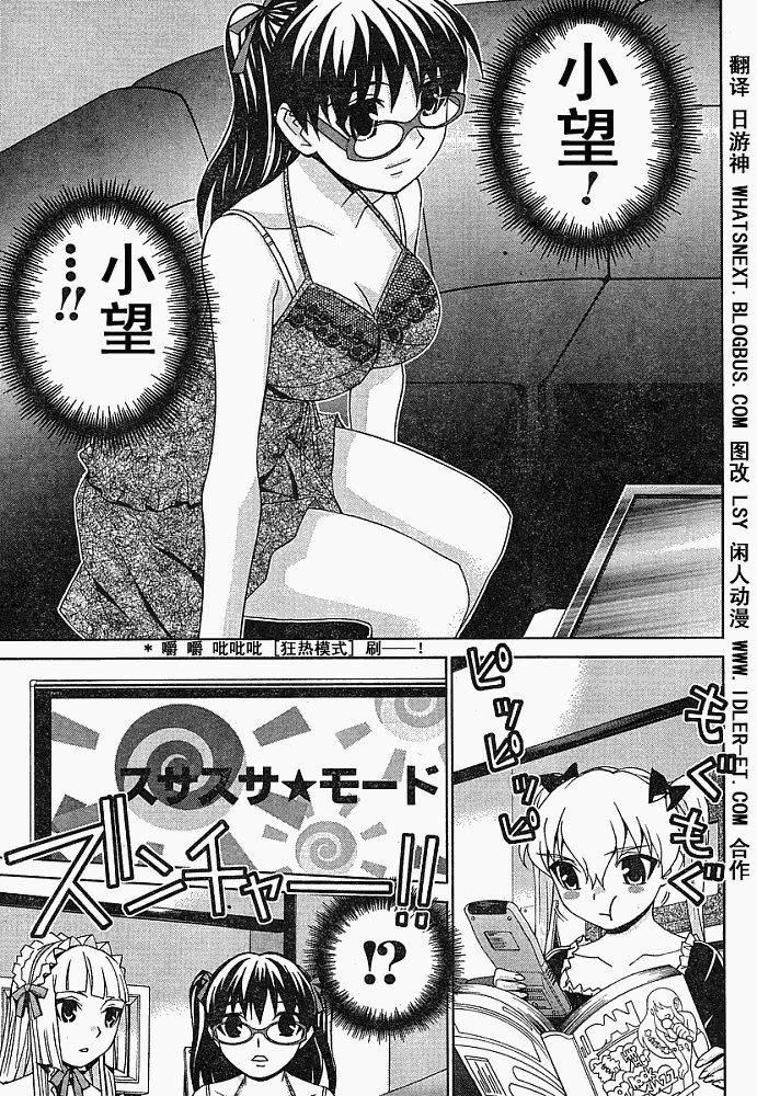 腐男子主义 第4话 第12页