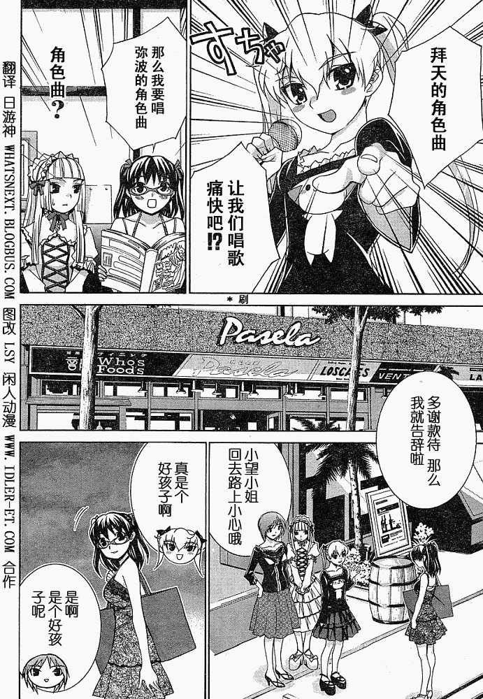 腐男子主义 第4话 第13页