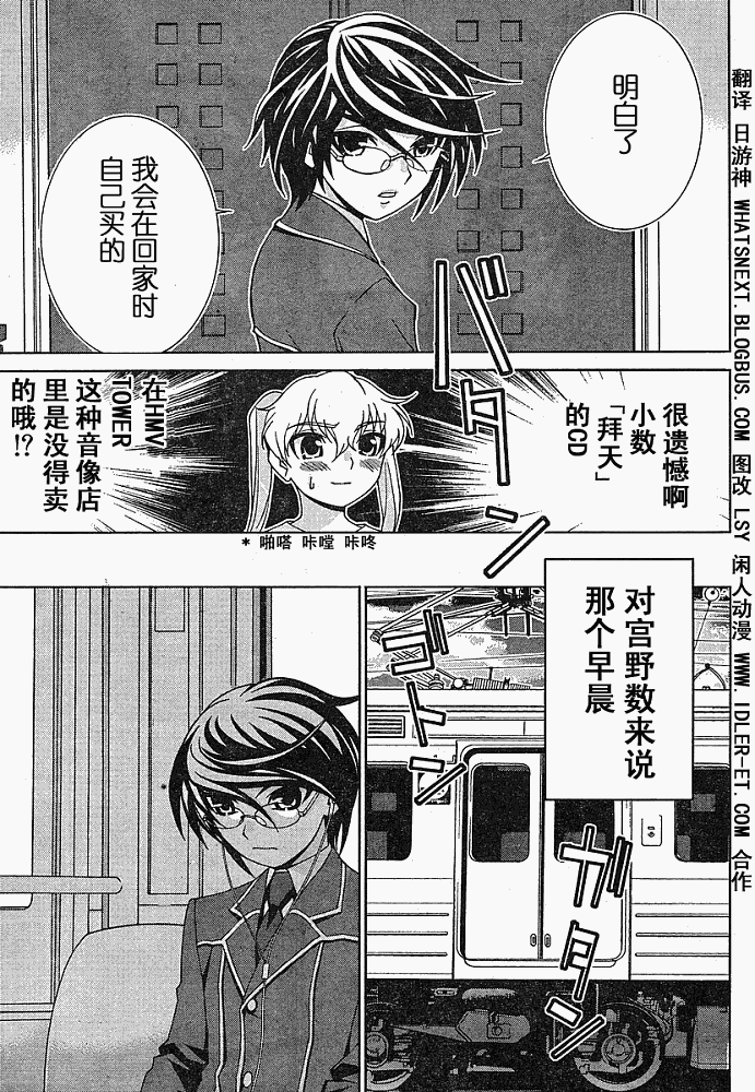 腐男子主义 第4话 第16页