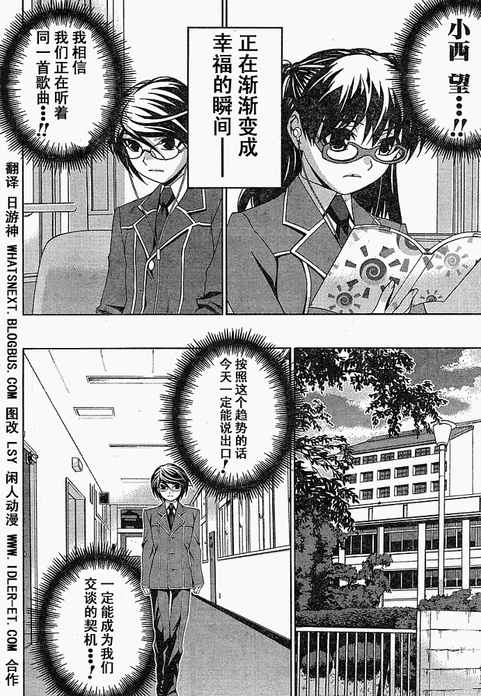 腐男子主义 第4话 第17页