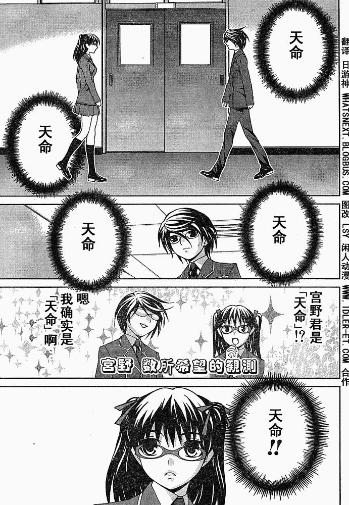 腐男子主义 第4话 第18页