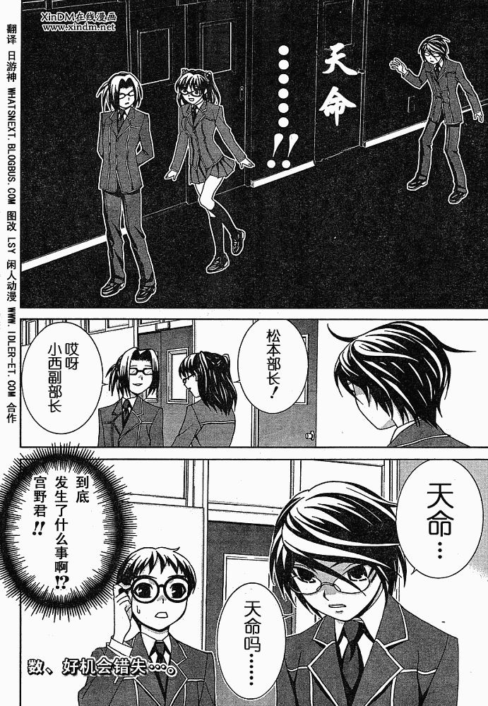 腐男子主义 第4话 第19页