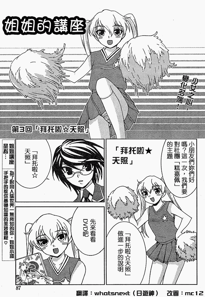 腐男子主义 第4话 第20页