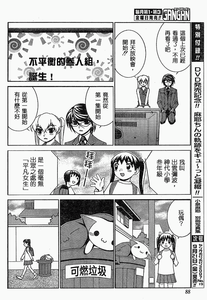 腐男子主义 第4话 第21页