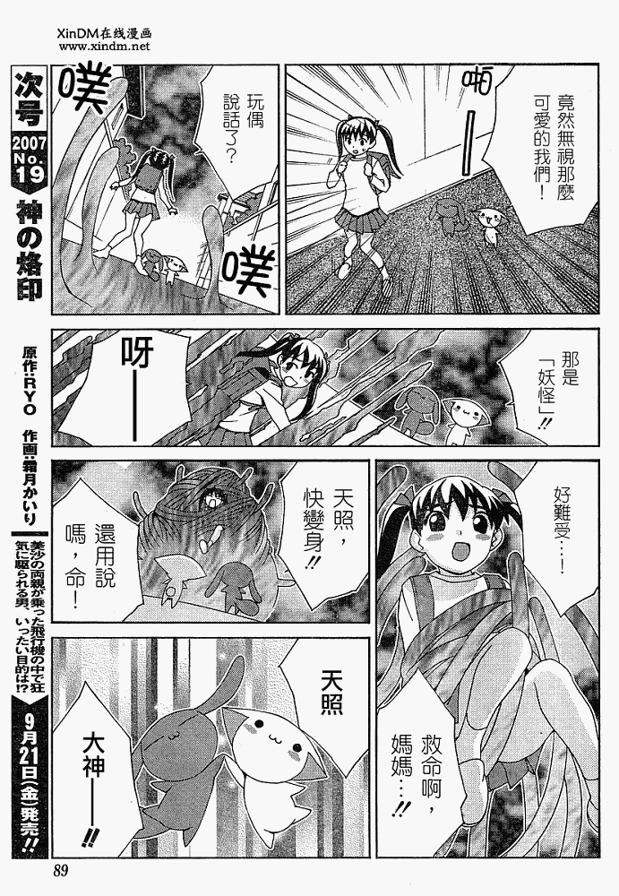 腐男子主义 第4话 第22页