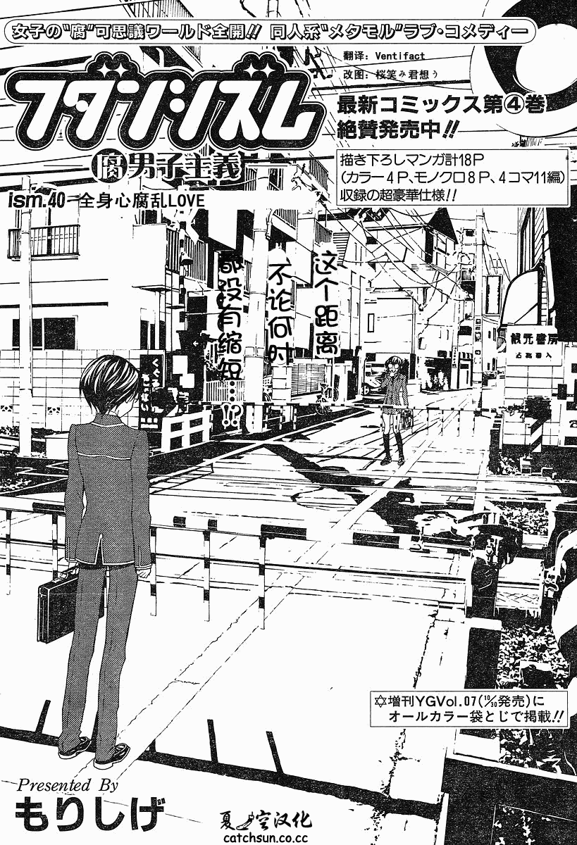 腐男子主义 第40话 第0页