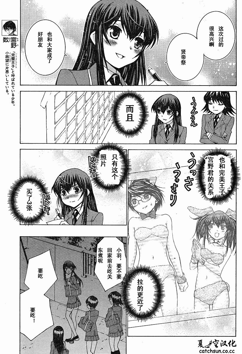 腐男子主义 第40话 第2页