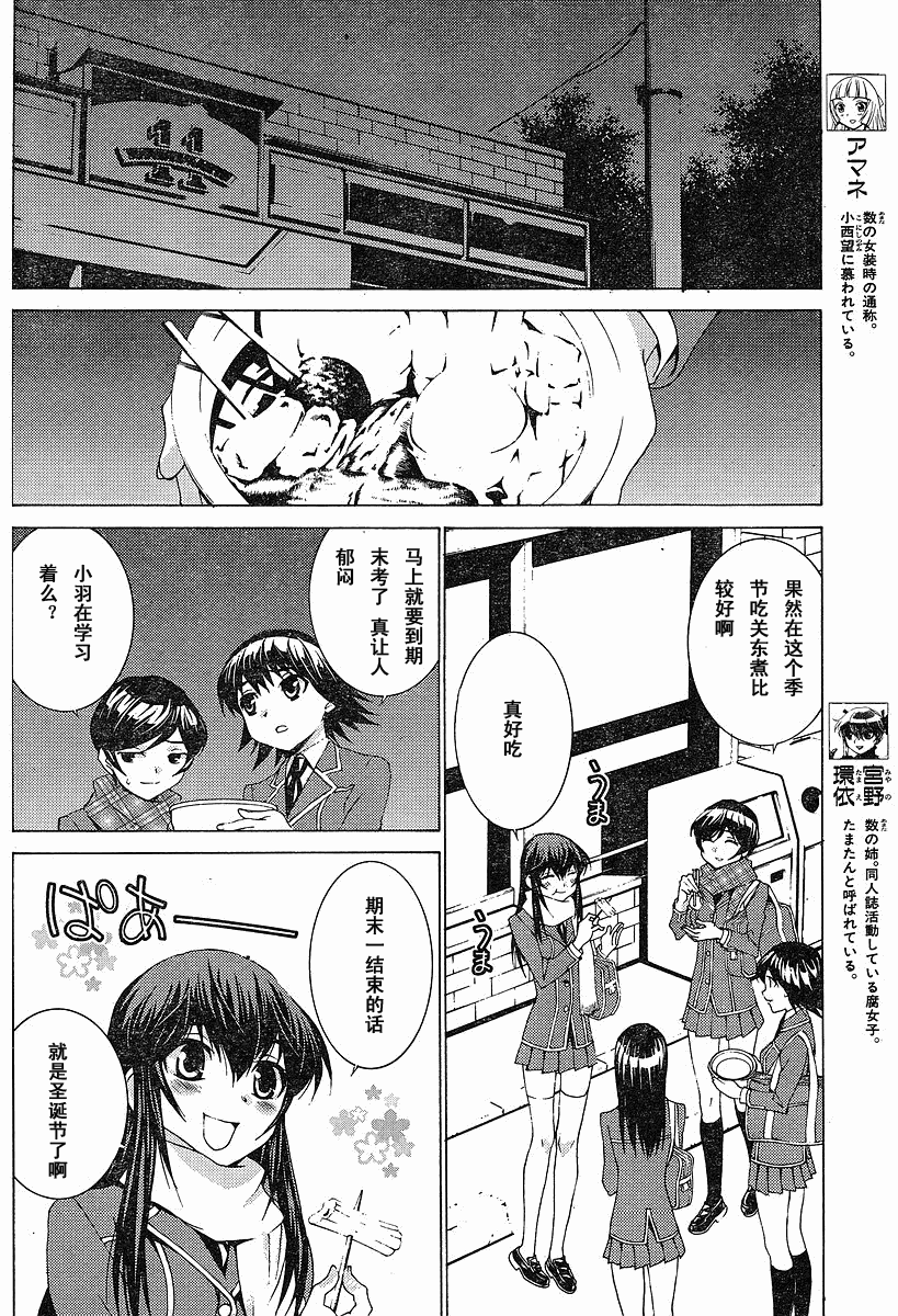 腐男子主义 第40话 第3页