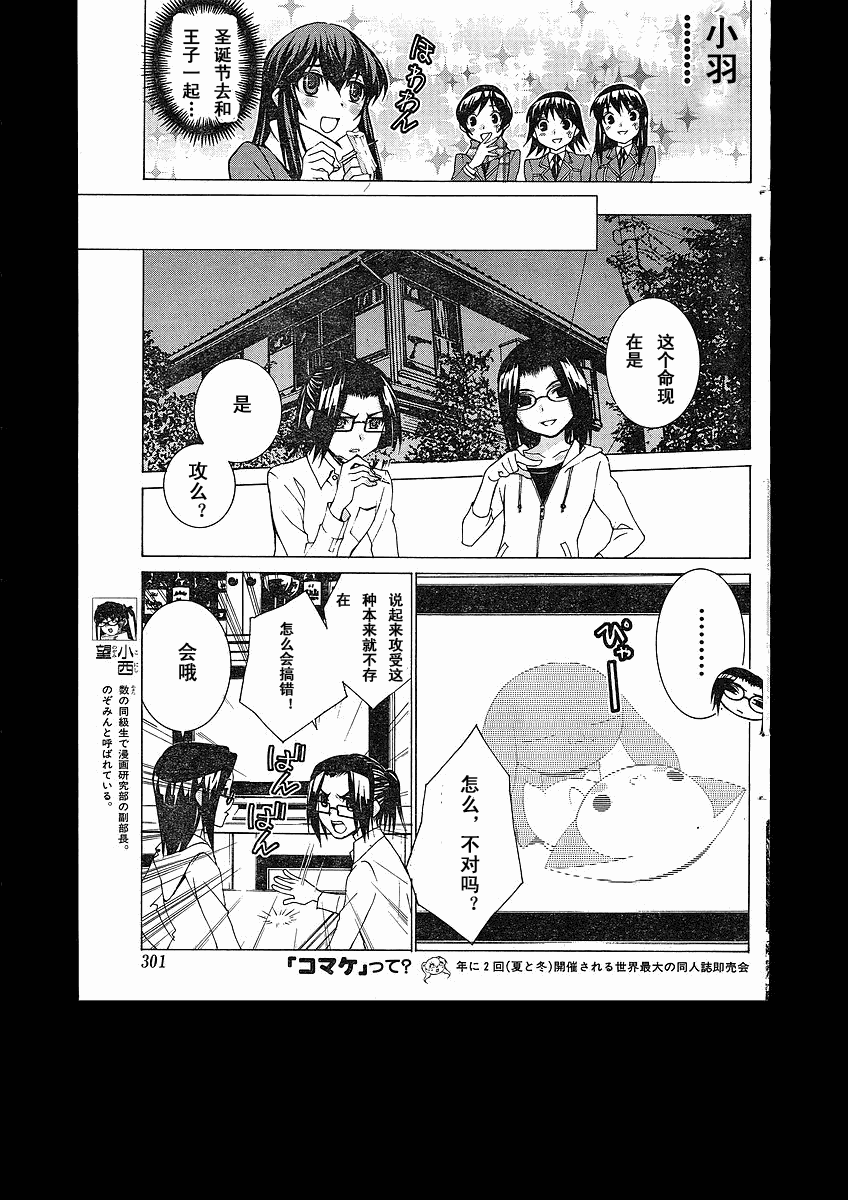 腐男子主义 第40话 第4页