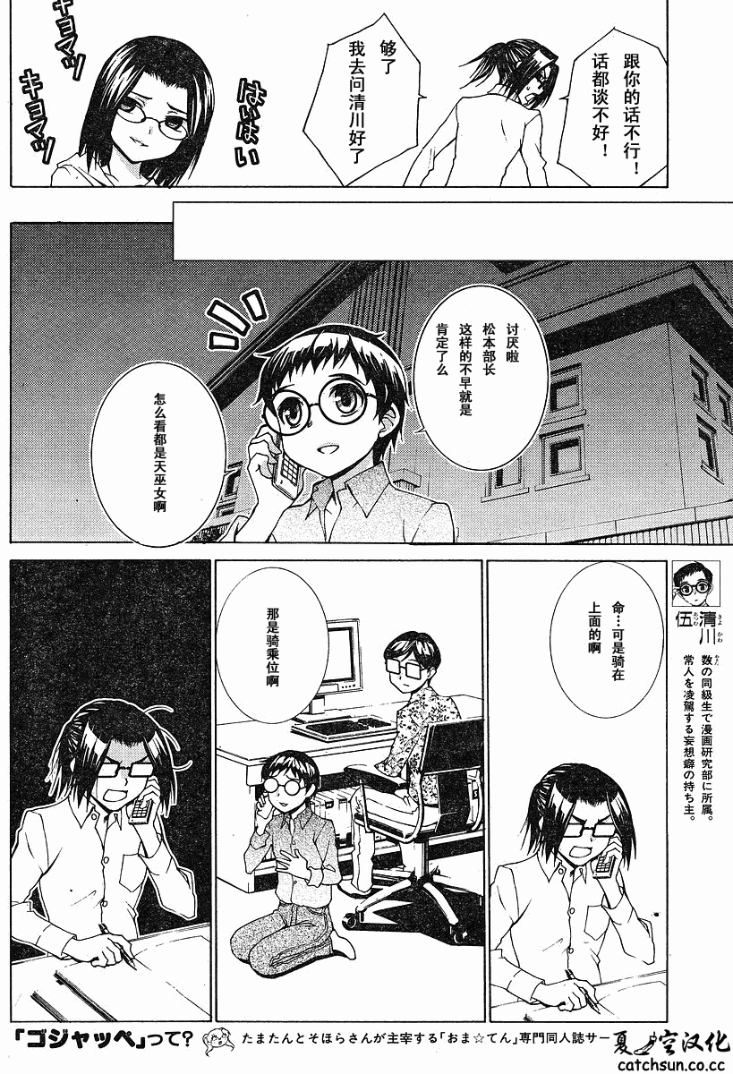 腐男子主义 第40话 第5页