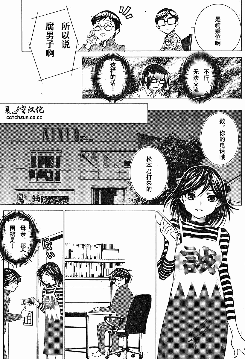 腐男子主义 第40话 第6页