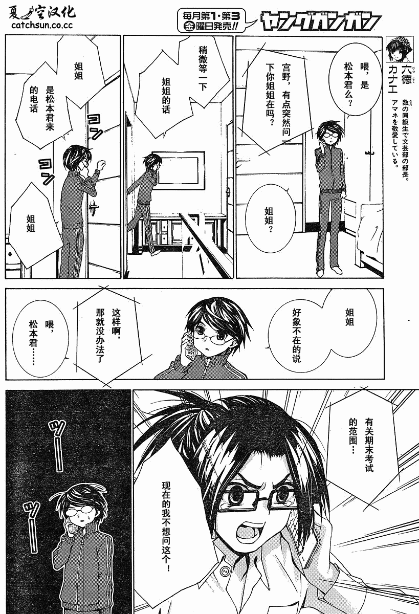 腐男子主义 第40话 第7页