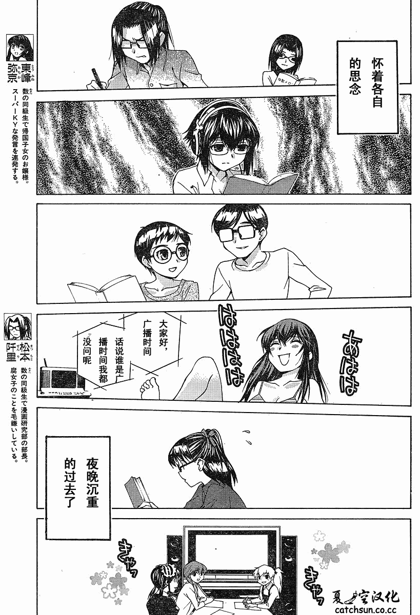 腐男子主义 第40话 第8页