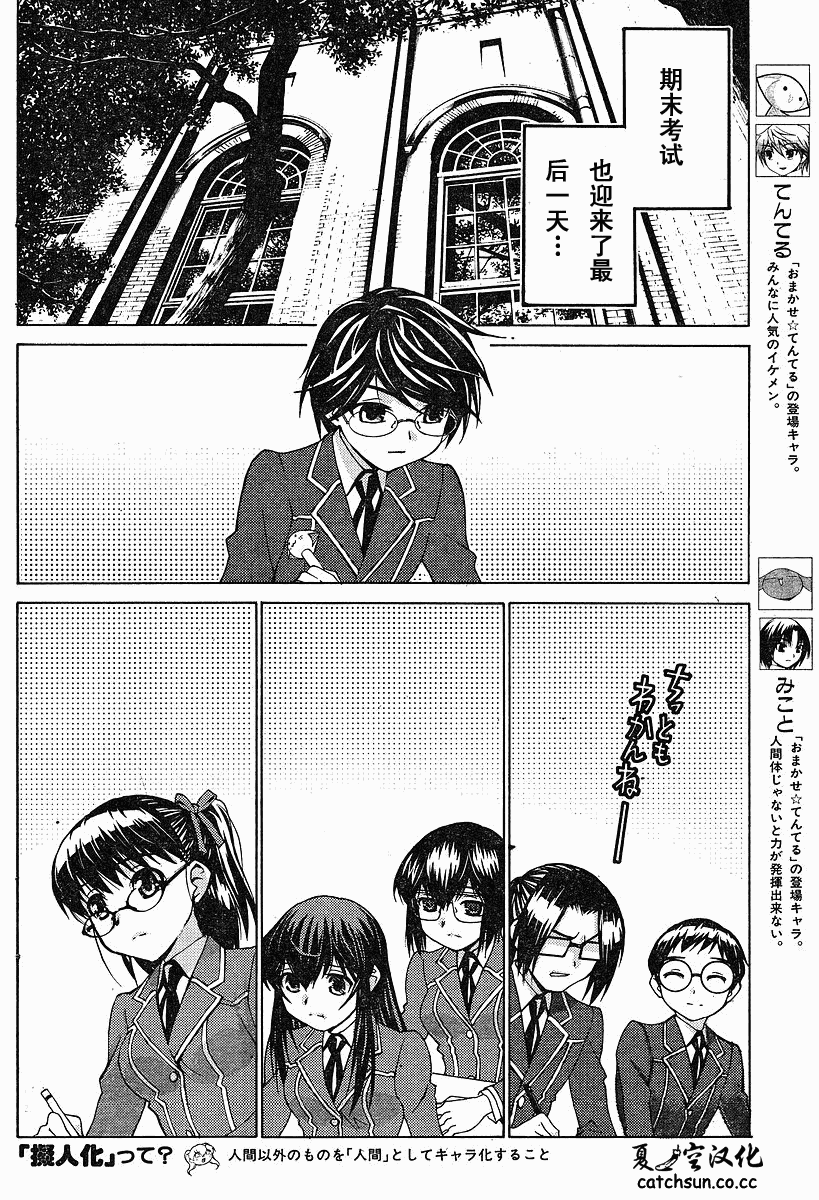 腐男子主义 第40话 第9页