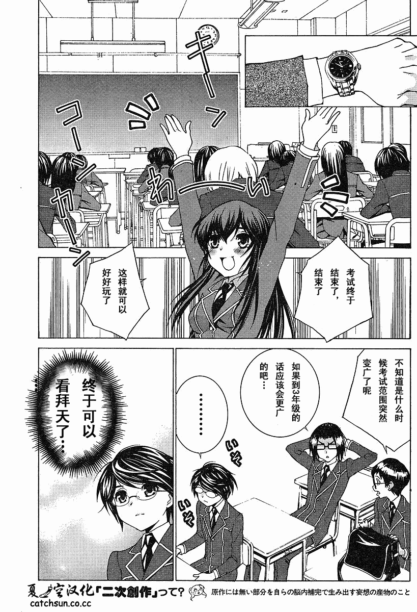 腐男子主义 第40话 第10页