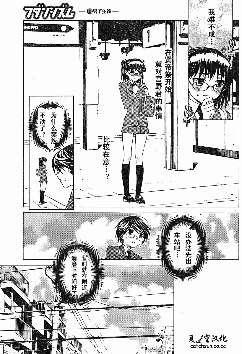 腐男子主义 第40话 第12页