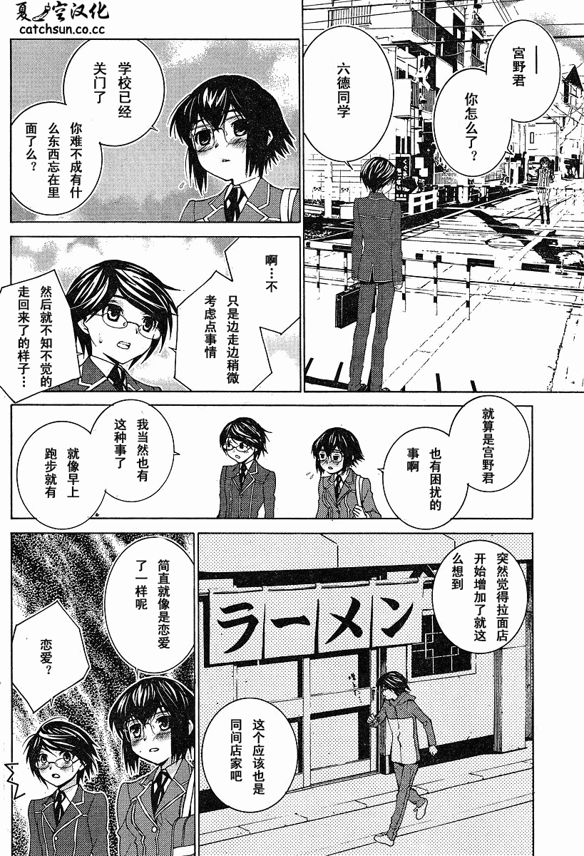 腐男子主义 第40话 第13页