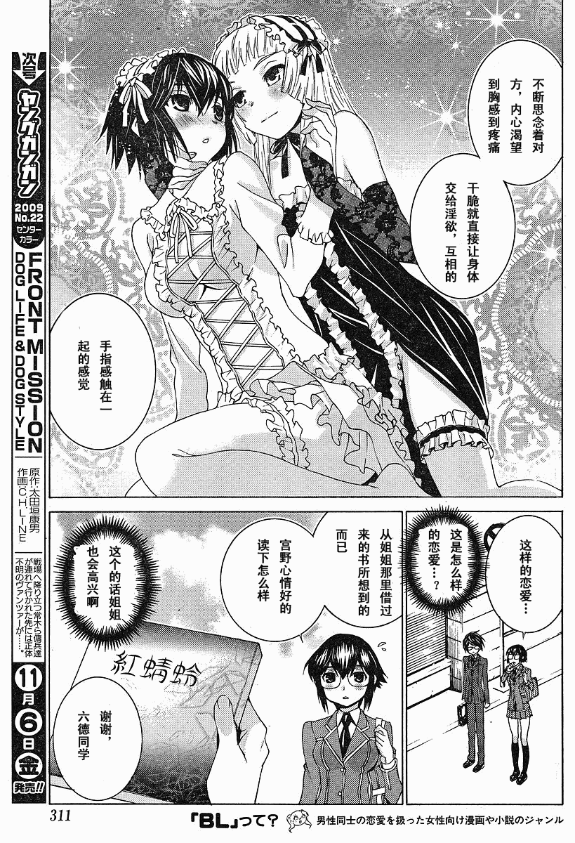 腐男子主义 第40话 第14页