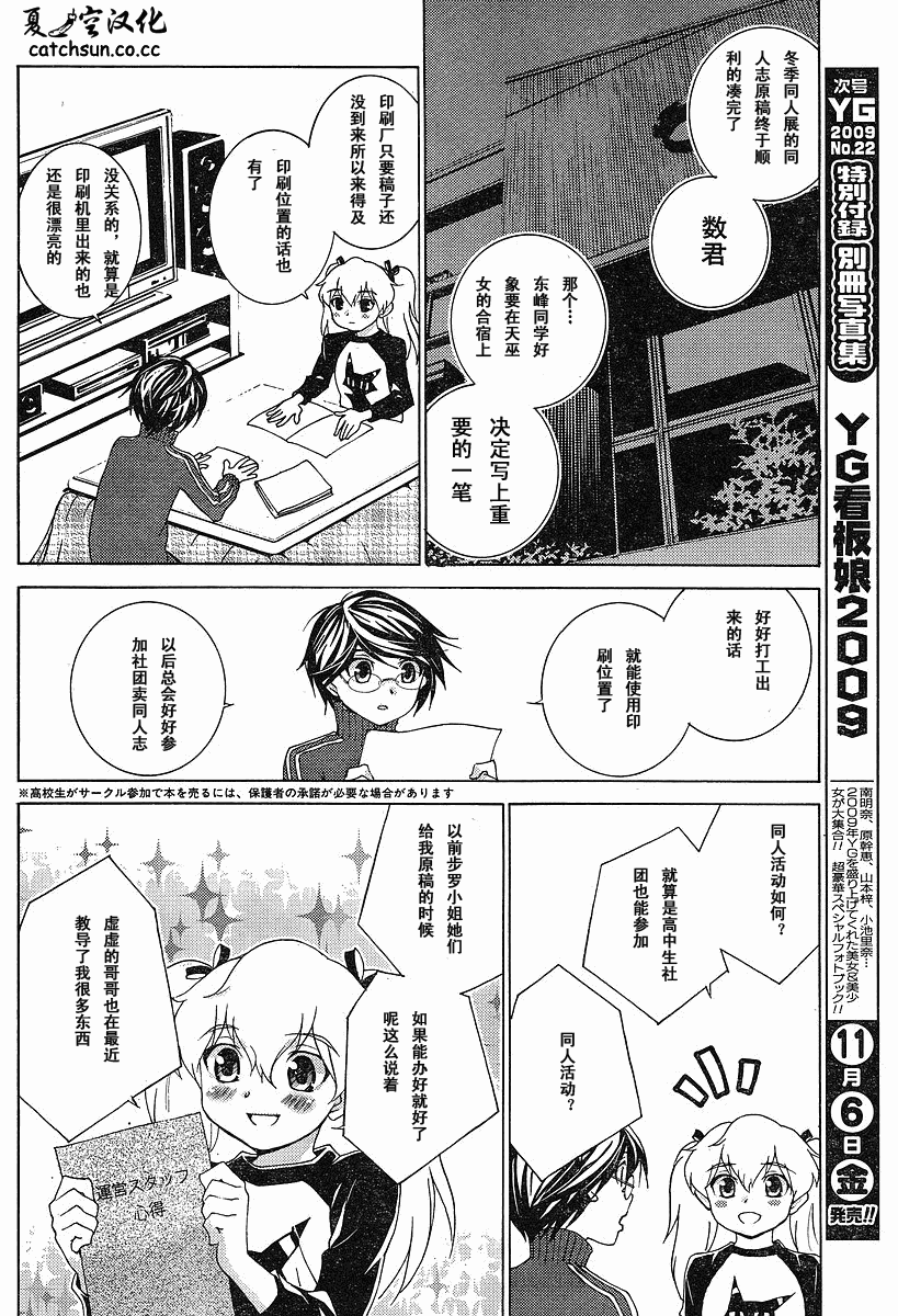 腐男子主义 第40话 第15页