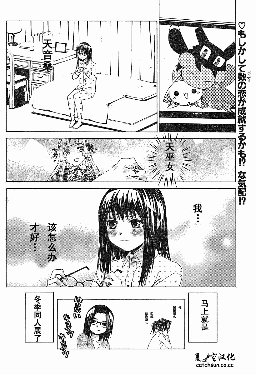 腐男子主义 第40话 第19页