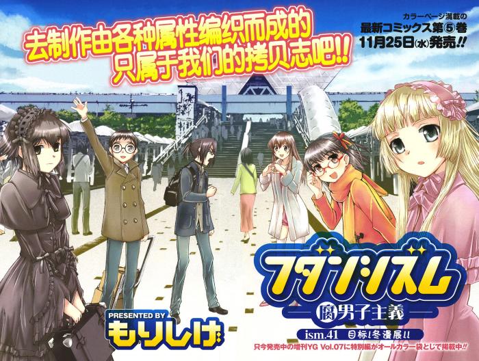 腐男子主义 第41话 第0页