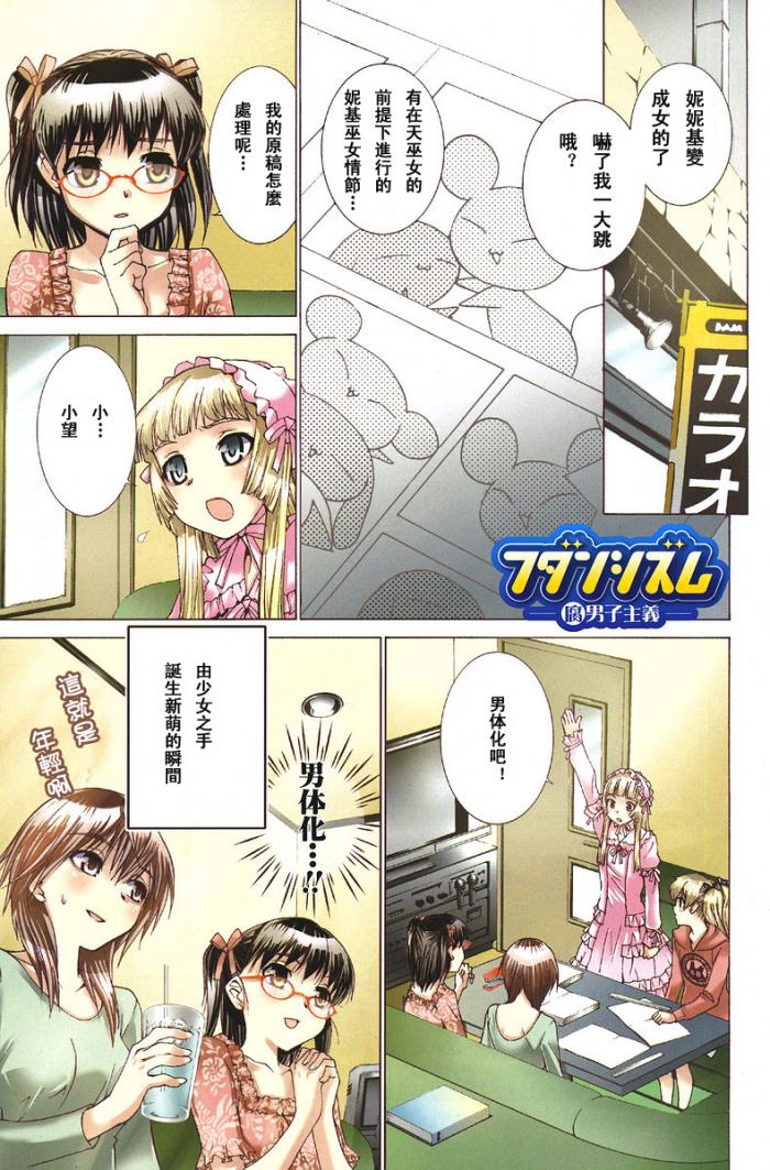 腐男子主义 第41话 第1页