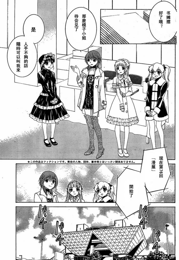 腐男子主义 第41话 第3页