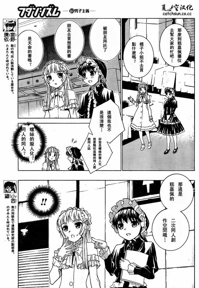 腐男子主义 第41话 第7页