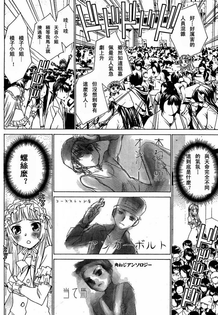 腐男子主义 第41话 第8页