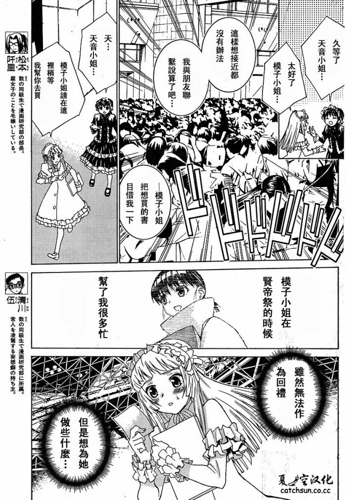 腐男子主义 第41话 第9页