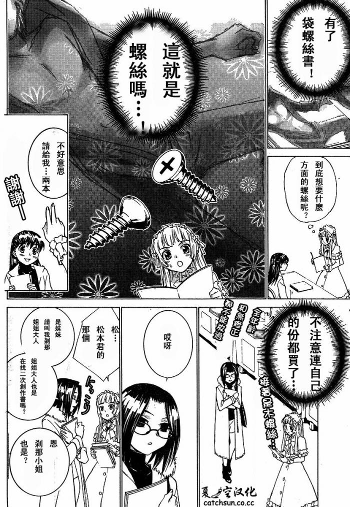 腐男子主义 第41话 第10页