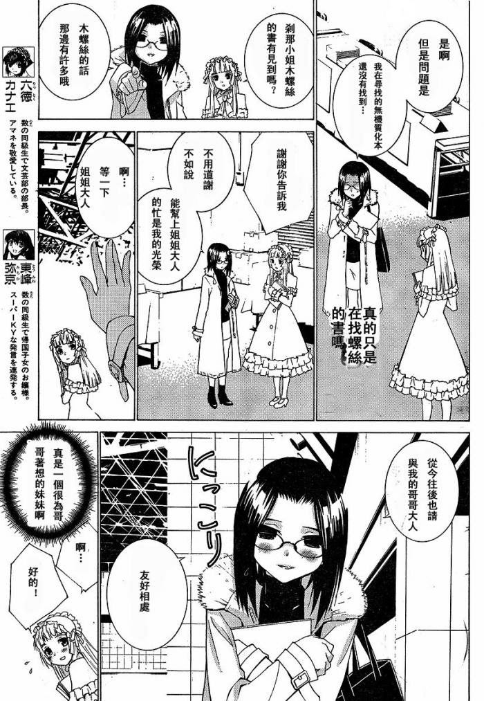 腐男子主义 第41话 第11页