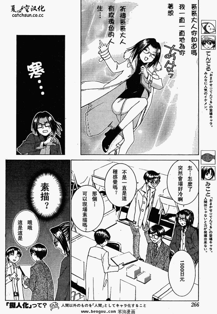 腐男子主义 第41话 第12页