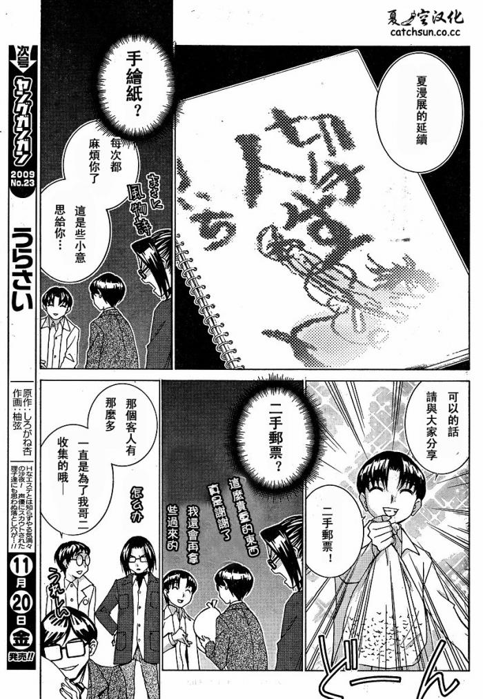 腐男子主义 第41话 第13页