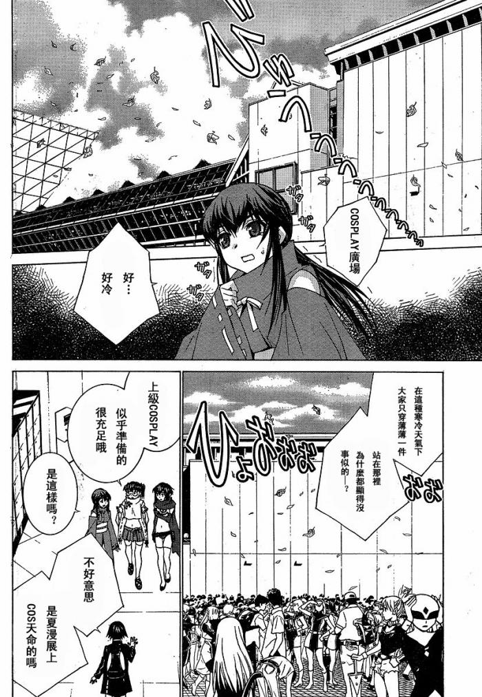 腐男子主义 第41话 第14页