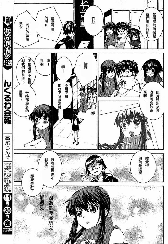 腐男子主义 第41话 第15页