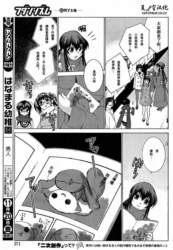 腐男子主义 第41话 第17页