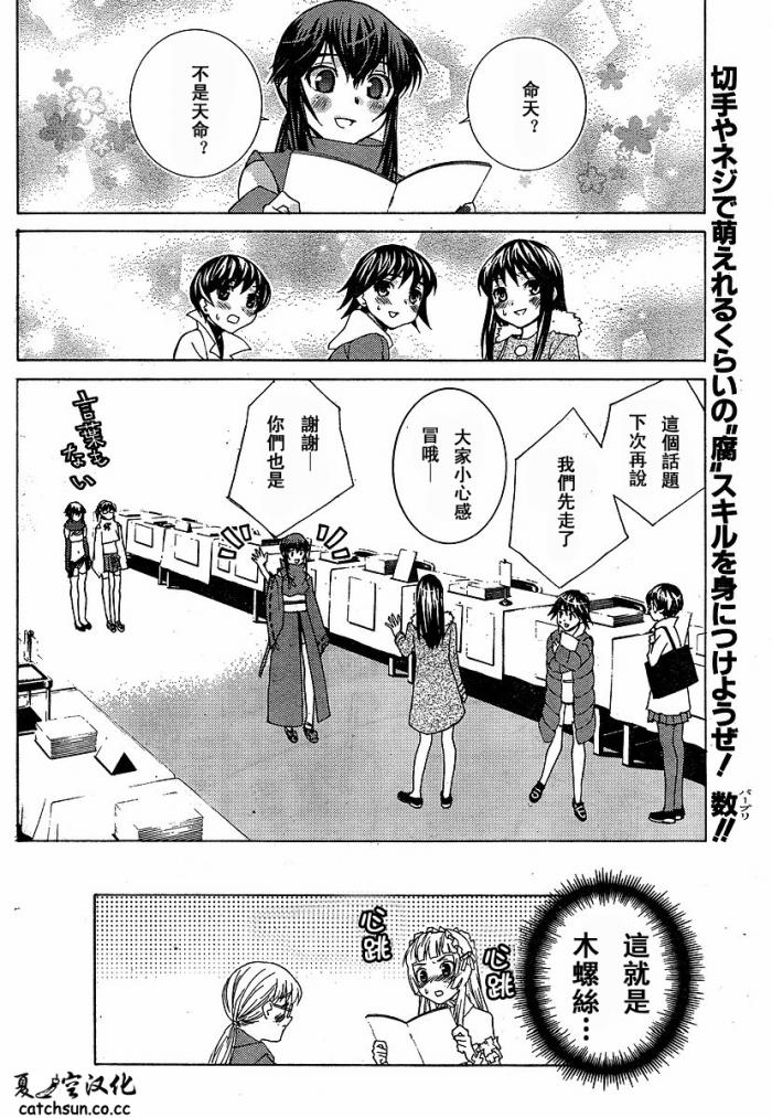 腐男子主义第41话图